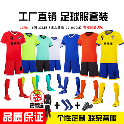 燃马个性定制足球服厂家直销