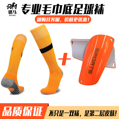 燃马毛巾长筒过膝足球袜