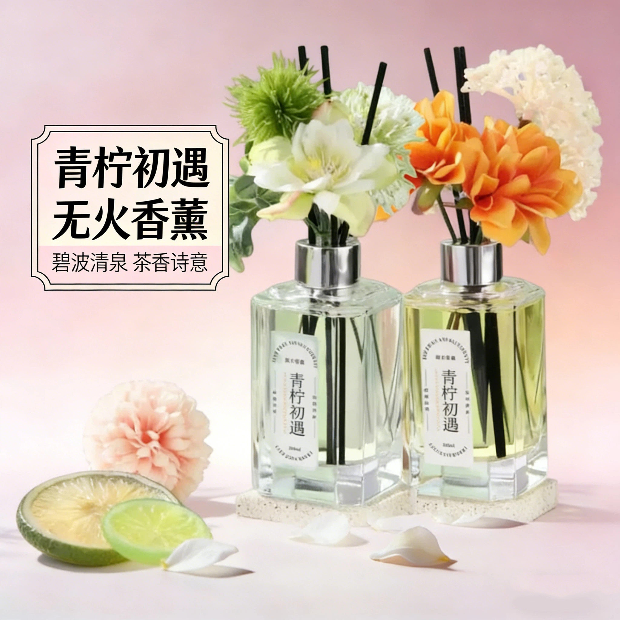 花草木香茶香水果香无火香薰香氛大全香薰200ml