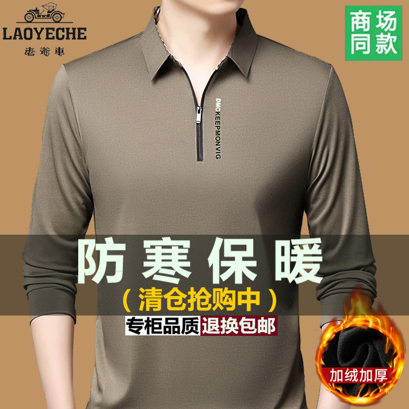 老爷车中老年加绒加厚长袖T恤男士冬季半拉链翻领保暖上衣打底衫