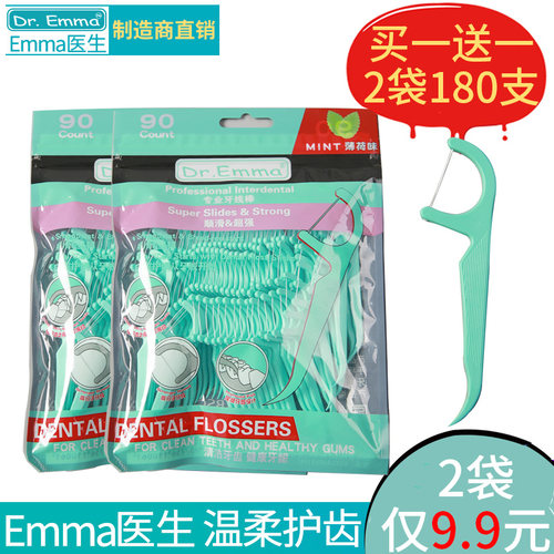 emma牙线便携式弓形超细牙签