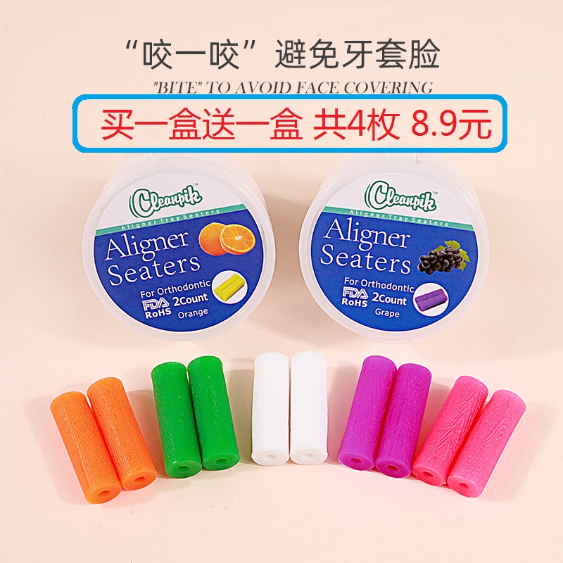 美国cleanpik正畸咬胶隐形矫正牙套牙齿正畸保富洁隐适美咬胶棒