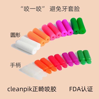 适美正畸咬胶cleanpikFDA认证