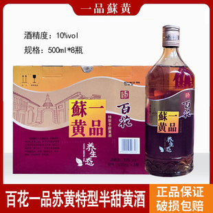 8瓶装 恒顺百花黄酒 一品苏黄养生态特型半甜型黄酒500ml