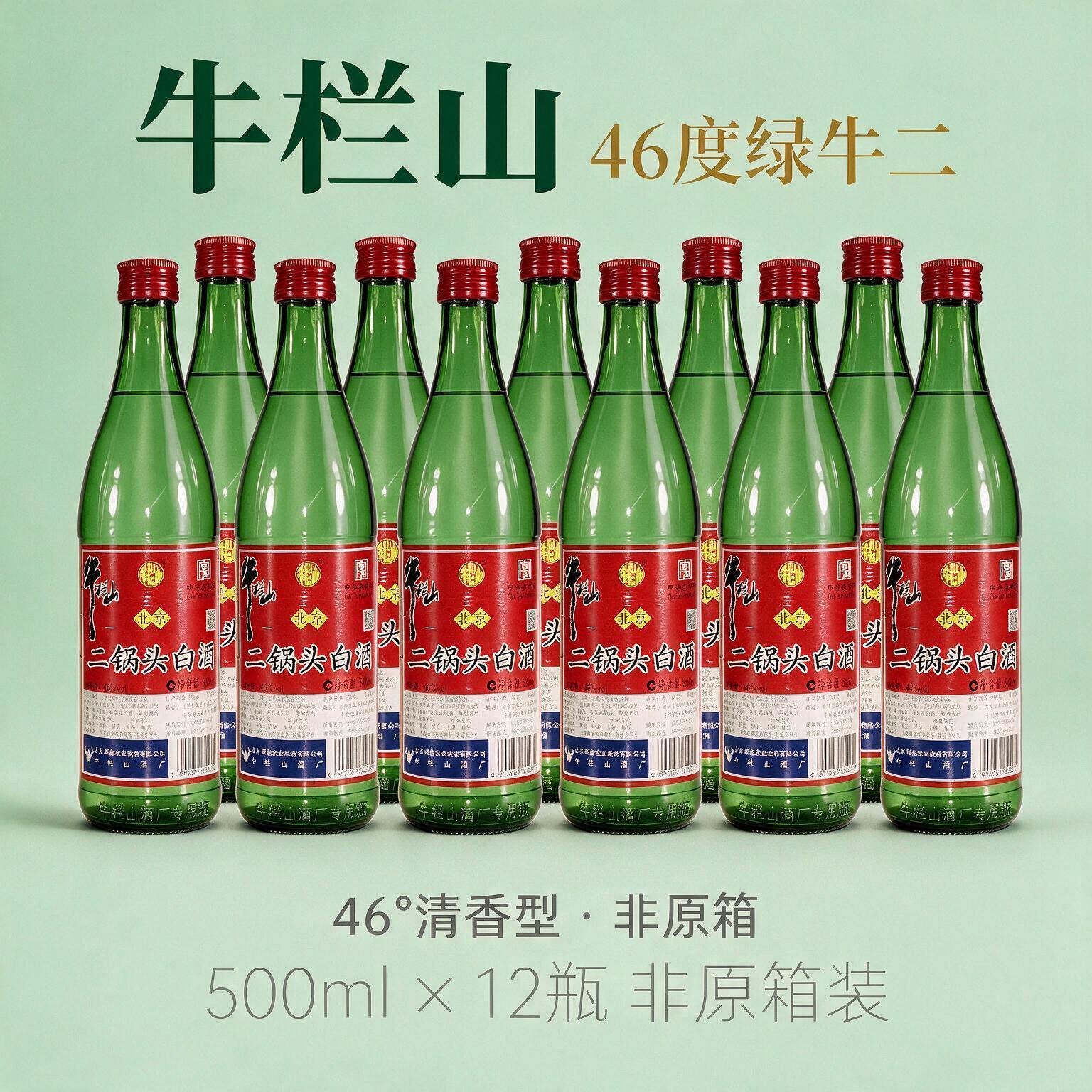 牛栏山传统绿瓶白酒二锅头图片