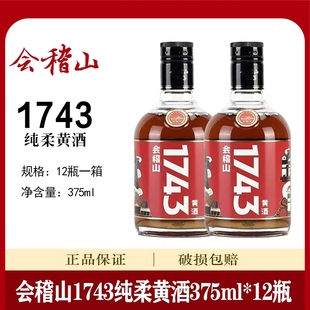 会稽山绍兴黄酒1743半干型花雕黄酒375ml*12瓶装