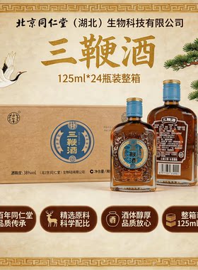 北京同仁堂三鞭酒养生滋补酒男性