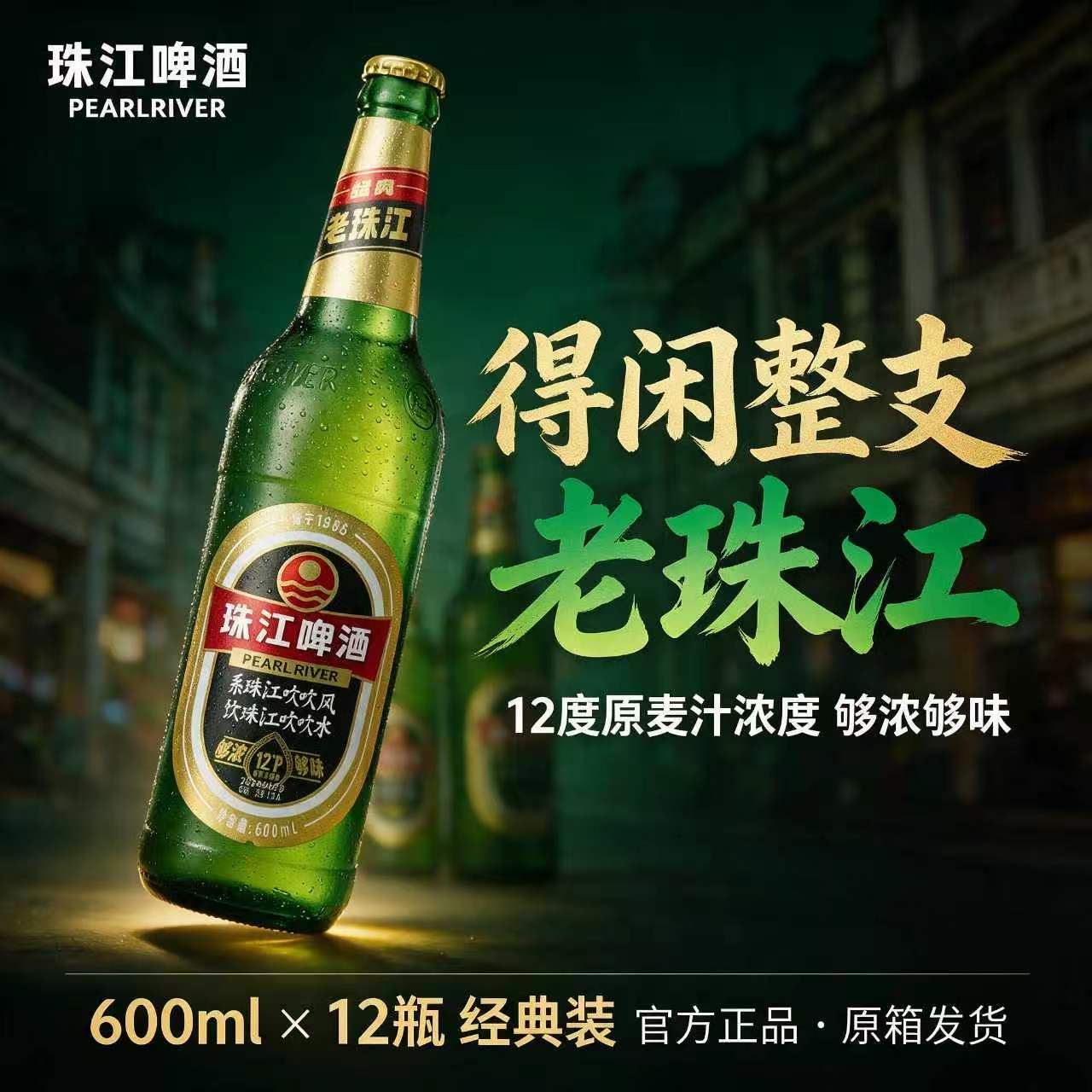 珠江啤酒12°老牌经典大绿瓶图片