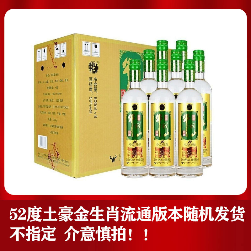 百年牛栏山陈酿瓶浓香型白酒图片