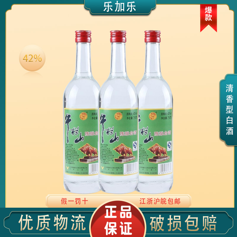 北京牛栏山陈酿42度浓香型国产白酒750ml整箱6瓶装白牛二