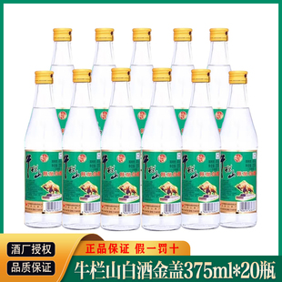 白酒 北京牛栏山金边盖小批量精致陈酿浓香型45度375ml 20瓶整箱装