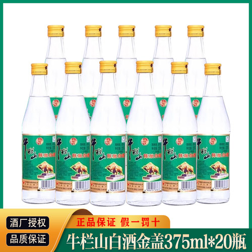 19年产北京牛栏山金边盖小批量精致陈酿浓香型45度375ml*20瓶白酒