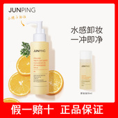 JUNPING俊平大魔王橙净燕麦舒缓卸妆油补充装 女水感温和清洁淡妆