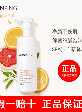 junping俊平洗面奶补充装氨基酸女温和深层清洁泡沫氨基酸洁面慕