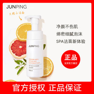 junping俊平洗面奶补充装 氨基酸女温和深层清洁泡沫氨基酸洁面慕