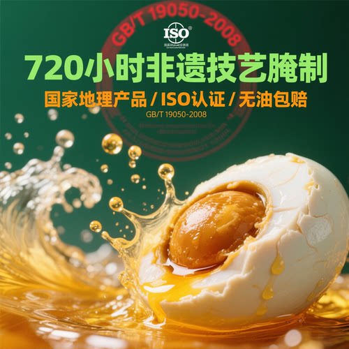 【已售50万单】高邮咸鸭蛋官方旗舰店礼盒装独立包装非海鸭蛋整箱