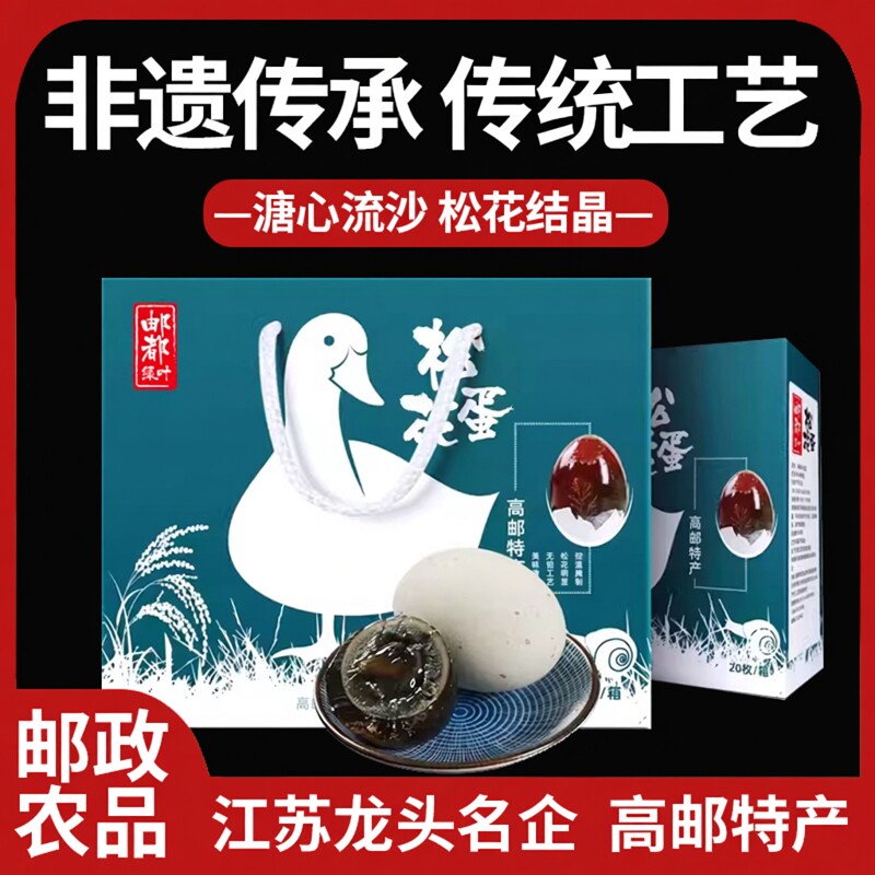 正宗高邮特产松花蛋溏心皮蛋松花蛋批发溏心礼盒装75g*26枚