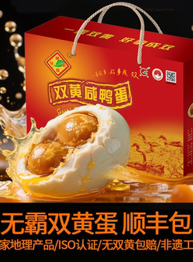 高邮双黄咸鸭蛋正宗流油整箱咸鸭蛋非海鸭蛋非松花蛋礼盒装540g