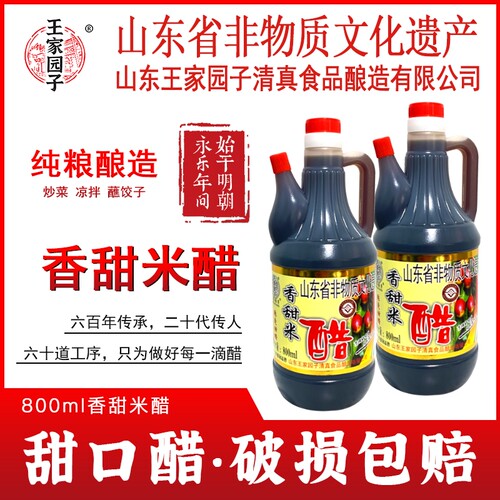 800ml香甜米醋饺子山东王家园子