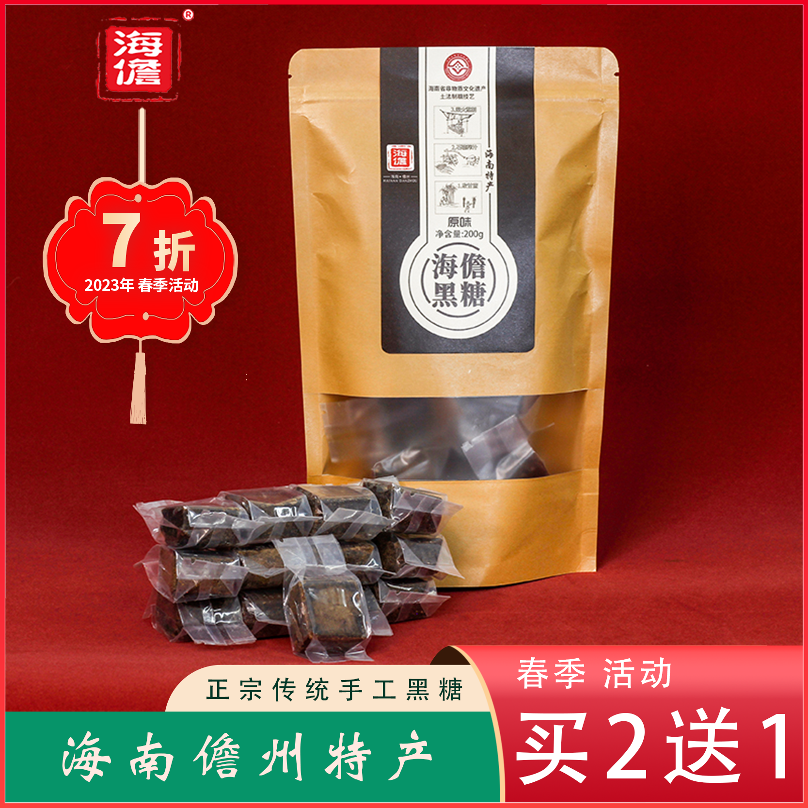 海儋土糖手工原味黑糖大姨妈送女生宫寒海南特产200g