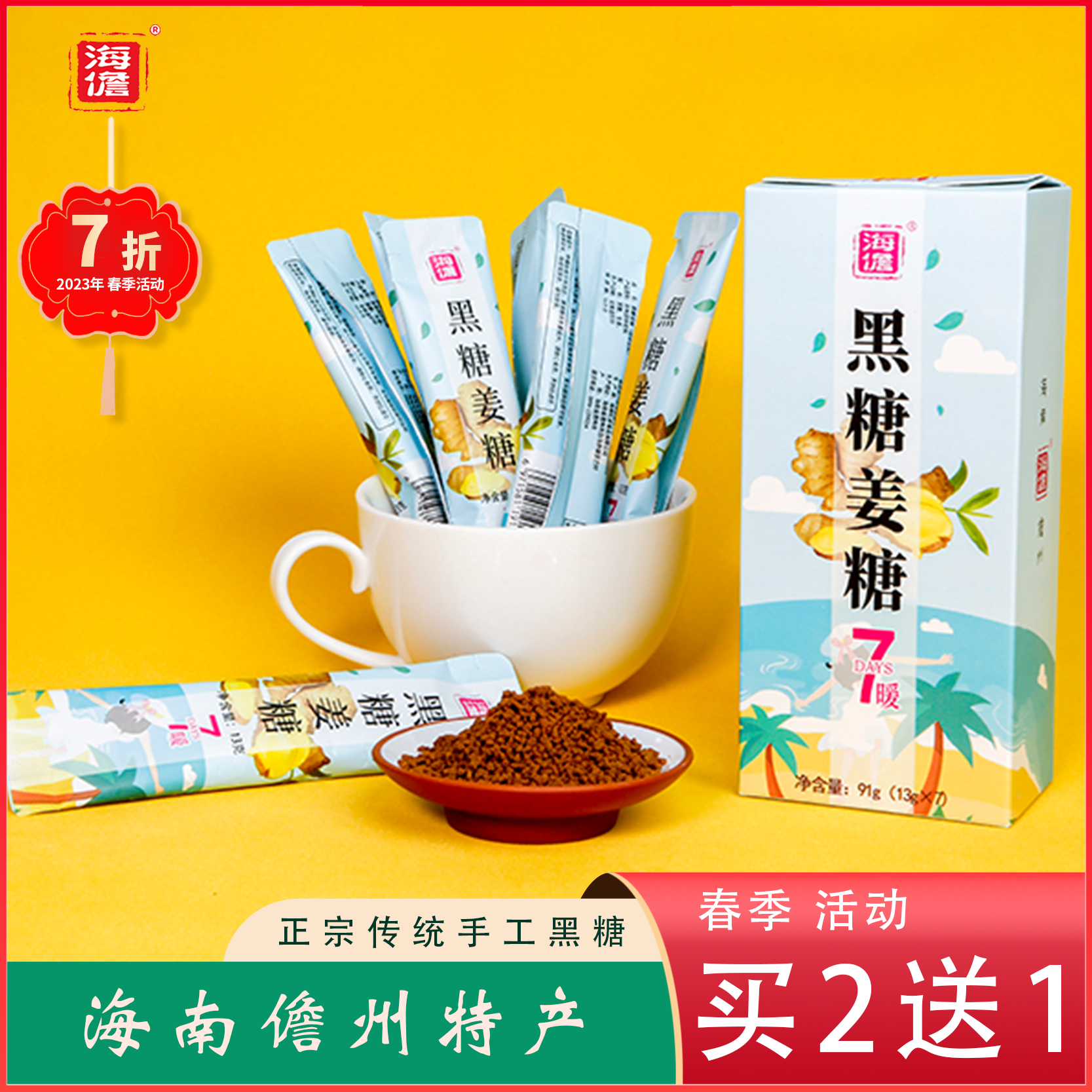 海儋土糖黑糖手工大姨妈宫寒女生红糖姜茶姜糖海南特产(13g*7)91g