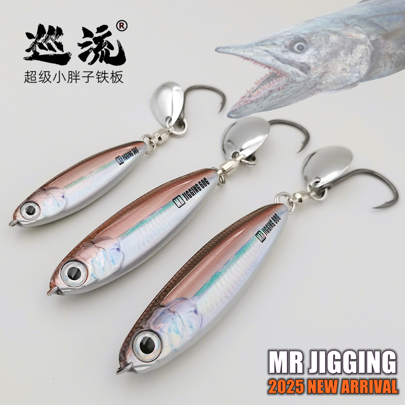 2025新款超短小胖子刀鲅鱼专用饵