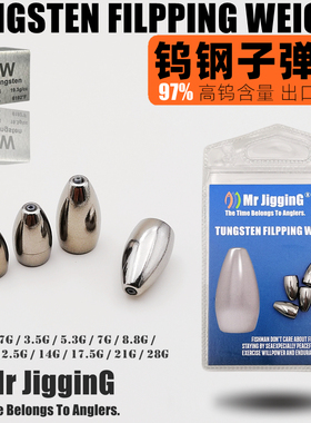 MR JIGGING路亚钨钢子弹铅坠德州钓组跑滑铅防挂底助投器出口配件
