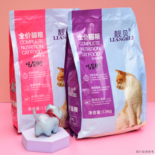 靓贝全价猫粮1.5kg深海鱼金枪鱼味去毛球吃货街猫主粮营养猫饲料