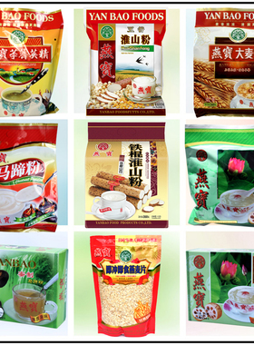 燕宝冲饮即食品马蹄粉五谷淮山粉大麦粥片铁棍山药荸荠英精莲藕粉