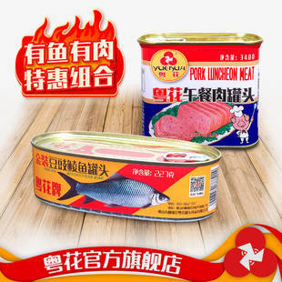 1罐 豆豉鲮鱼227g 红标午餐肉340克 鱼 粤花牌 肉组合装 金装