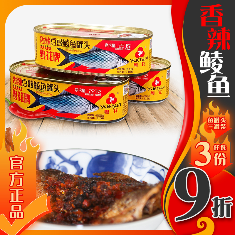 粤花牌豆豉鲮鱼香辣罐头