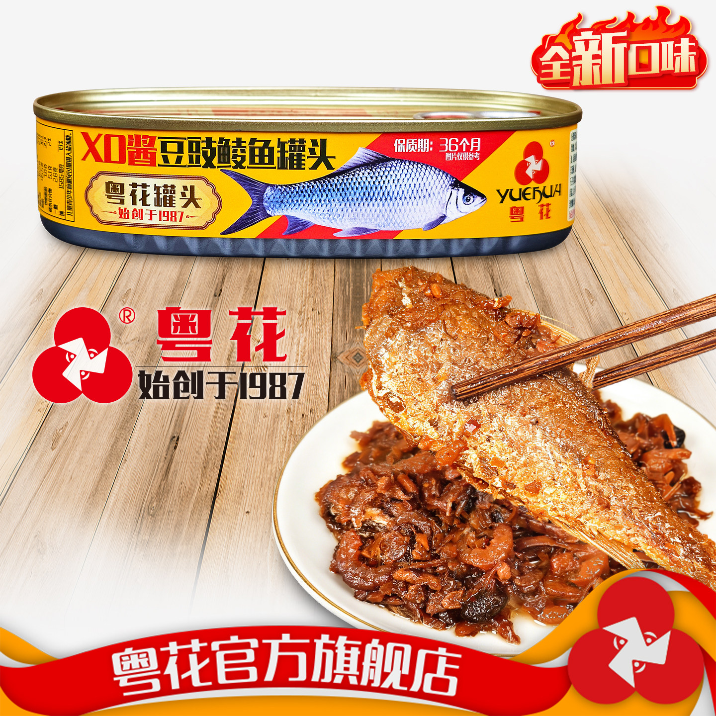 粤花牌XO酱豆豉鲮鱼罐头155g单罐装 干贝虾米银鱼拌饭即食下饭