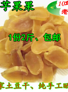 重庆巫山自制干土豆块2斤土豆干洋芋果果厚土豆片洋芋块农家特产