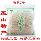 巫山大溪粉条手工制作袋装 红薯粉丝正宗火锅酸辣粉红苕粉重庆特产