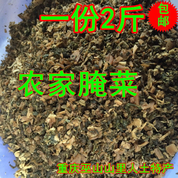 重庆巫山特产农家自制新鲜盐菜腌制传统老腌菜1000克咸菜下饭菜