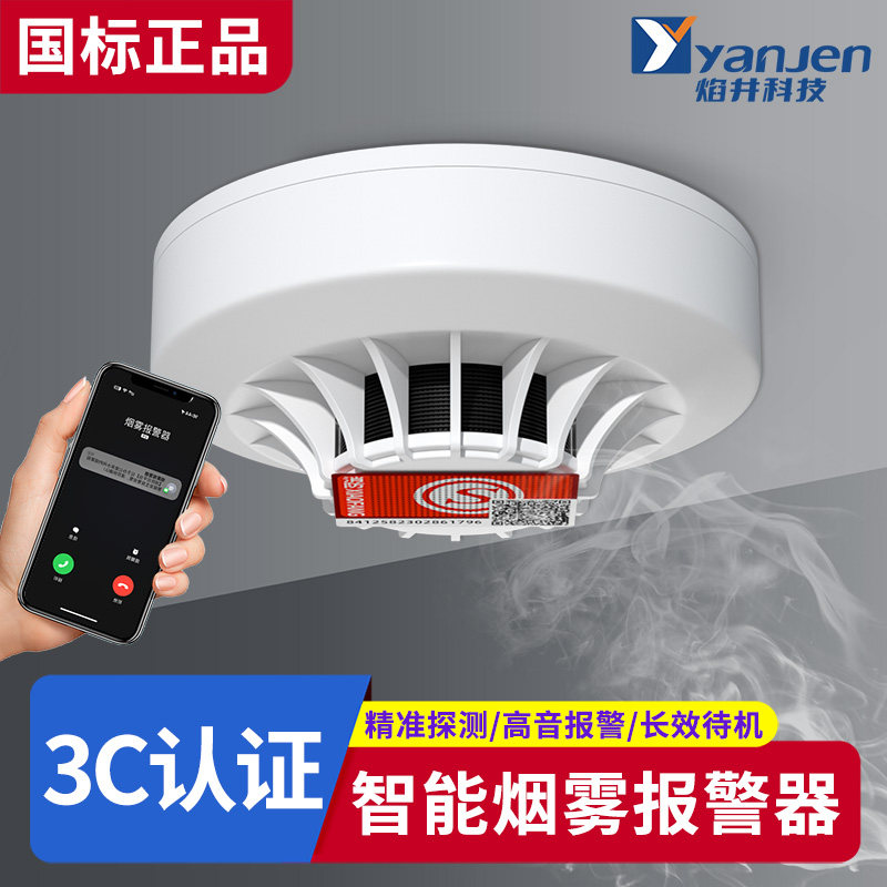 烟雾警报器连手机无线智能NB消防烟感应警报器商用家用火灾警报器