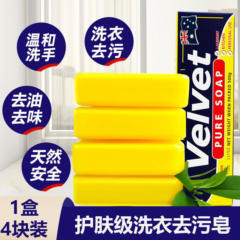 澳洲进口Velvet维爱肤小黄皂抑菌去污洗衣皂内衣不伤手家庭4块装