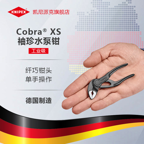 KNIPEX管子钳德国凯尼派克袖珍