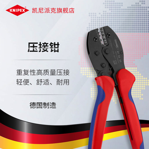 knipex设计操作舒适便携压接钳