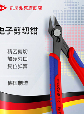 KNIPEX德国凯尼派克工具电子剪切钳带复位弹簧7861125/7861125ESD