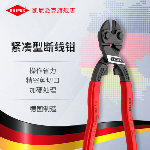 德国进口KNIPEX断线钳