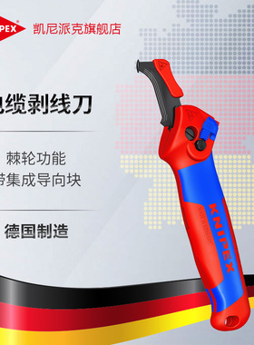 KNIPEX凯尼派克棘轮电缆剥线刀多用途省力纵横切割剥线钳1650145