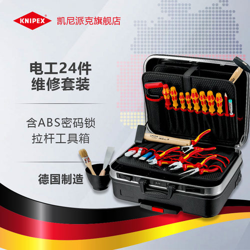 knipex凯尼派克电气24件套装电工