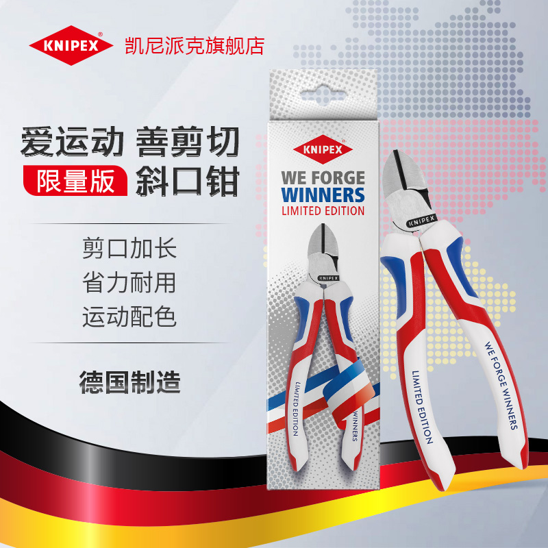 旗舰店斜口钳KNIPEX限量版