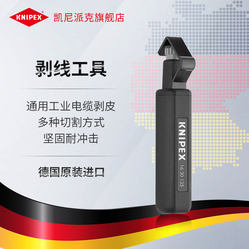 knipex德国进口工具可替换剥线刀