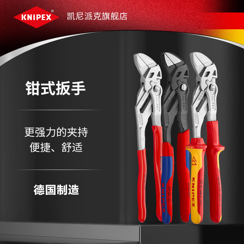德国进口钳式扳手KNIPEX专用家用