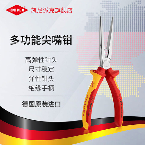knipex德国凯尼派克工具尖嘴