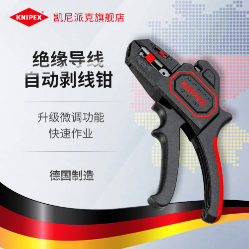 knipex凯尼派克7寸180mm剥线钳