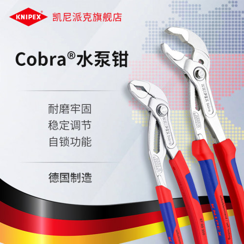 KNIPEX德国凯尼派克快调防夹手