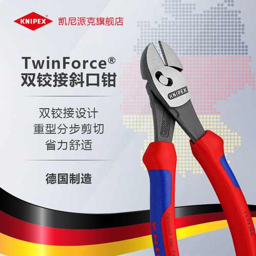 德国省力剪切KNIPEX斜口钳